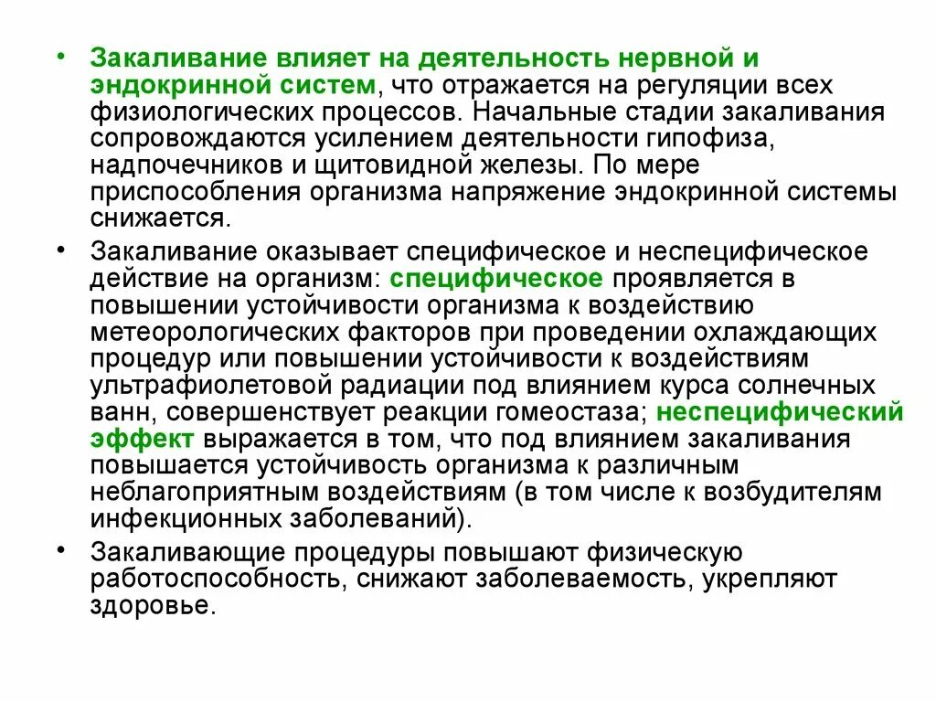 Влияние нагрузок на нервную систему. Закаливание нервной системы. закаливания воздействие. закалка нервной системы. влияние закаливания на организм человека.