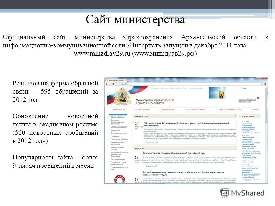 Сайт минздрава архангельской. Здравоохранение Архангельской области. Архангельск Министерство здравоохранения. Обращение в Минздрав Архангельской области.