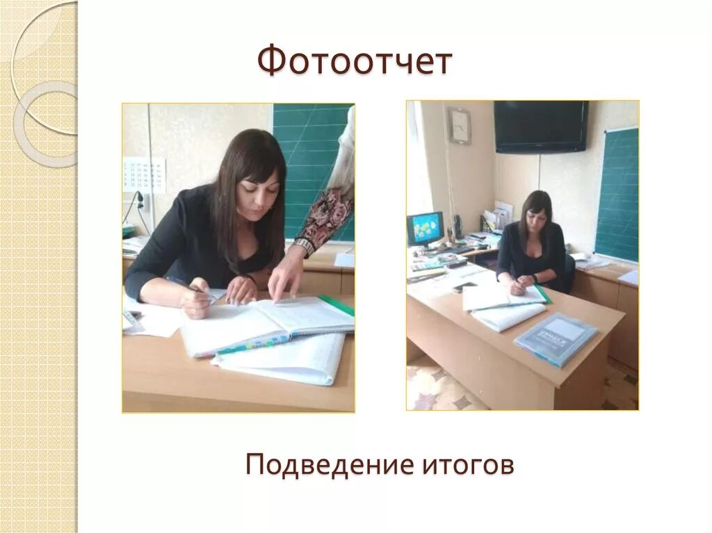 Также подвели итоги. Фотоотчет текст. Картинка фотоотчет печать.