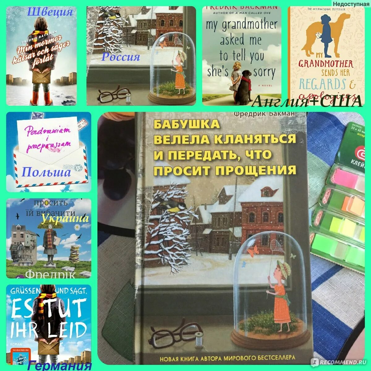 Книга бабушка велела кланяться и просила