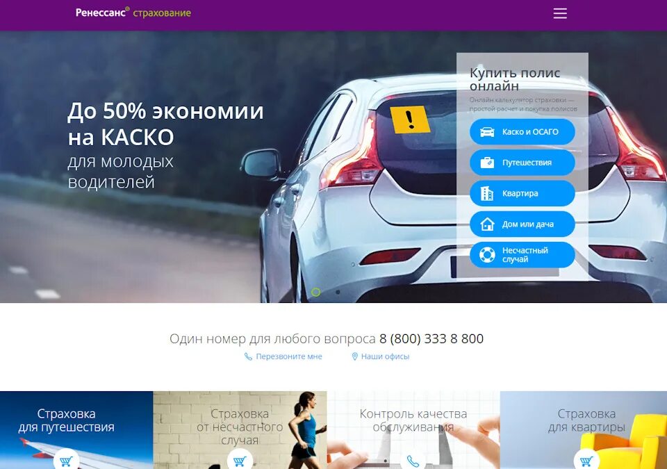 Ренессанс страхование рассчитать осаго. Ikonki avtostraxovaniye. landing page осаго. полис осаго ренессанс страхование. ренессанс страхование в кингисеппе.