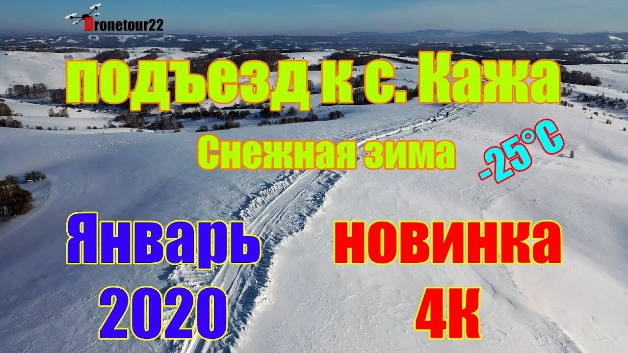 Погода кажа алтайский край. Алтайский край Красногорский район село Усть кажа. Усть кажа Красногорский район Алтайский край ФАП. Усть кажа Красногорский район Алтайский край больница. Погода село, Усть - кажа Алтайский край..