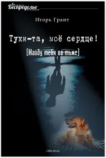 Во тьме читать