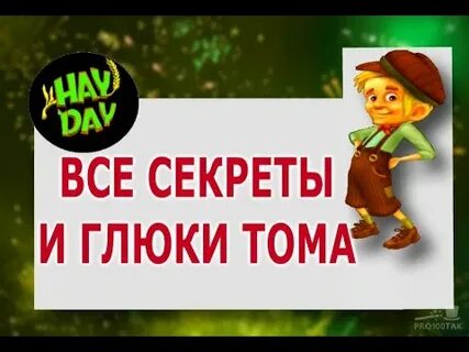 Секреты в томе