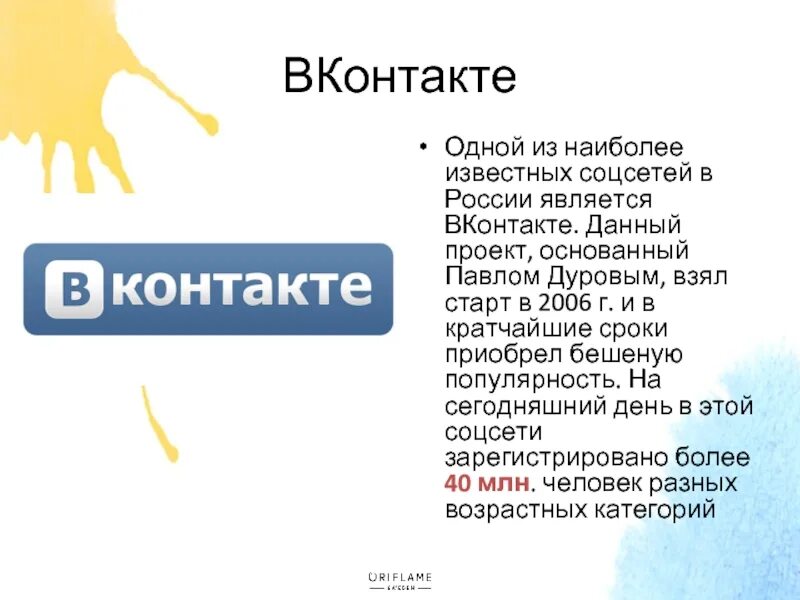 Информация про вк. ВКОНТАКТЕ для презентации. Страница ВК для презентации. Презентация на тему ВК. Контакт один.