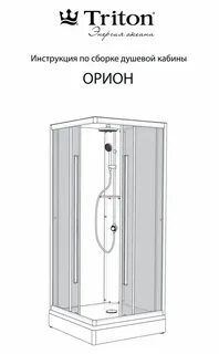 Как собрать кабину тритон