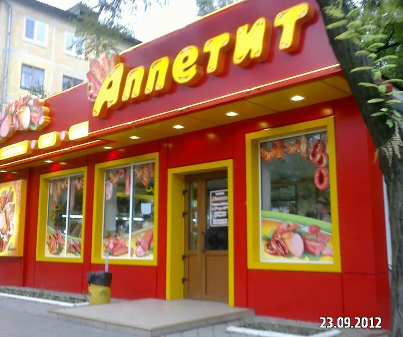 230 стрелковой дивизии донецк на карте. Магазин продуктов донецк. Ильича 85 донецк. Донецкая 33. Донецк магазины.