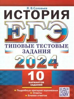 Егэ по обществознанию 2024 решу егэ задание