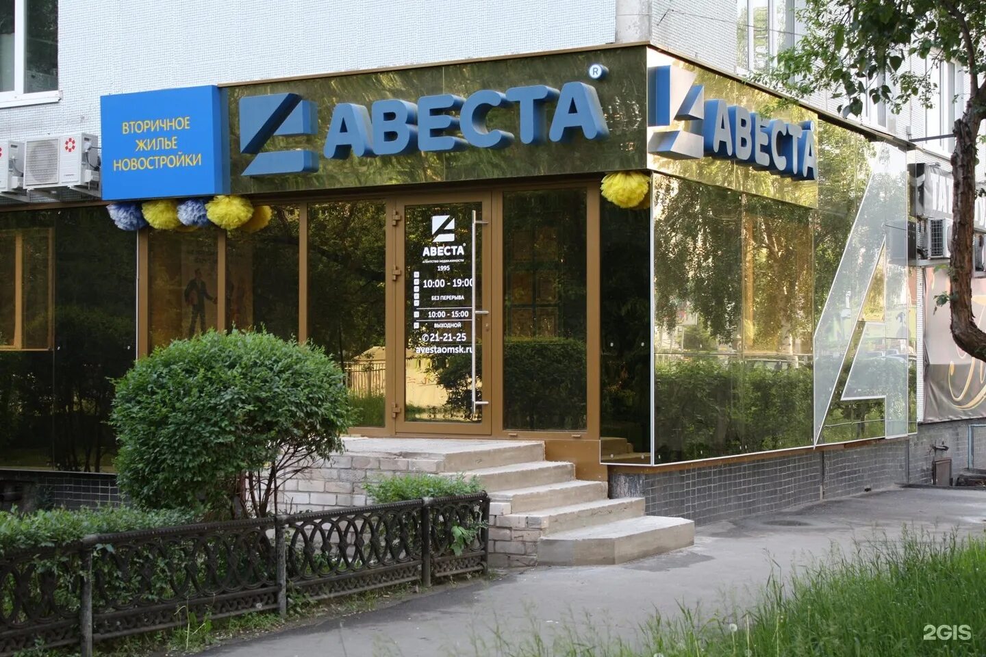 Авест риэлт. Красный путь 69 омск. авеста омск. красный путь ,69 авеста. авеста риэлт омск.