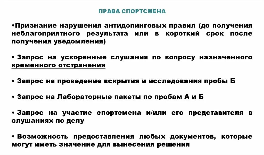 В каком пуле спортсмен обязан предоставлять