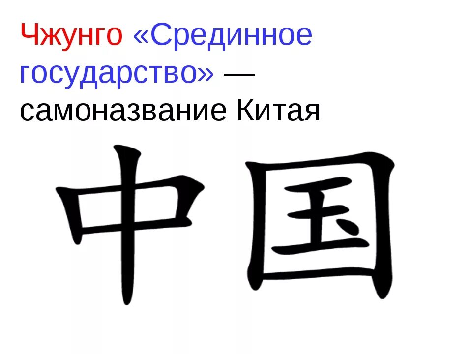 чжунго