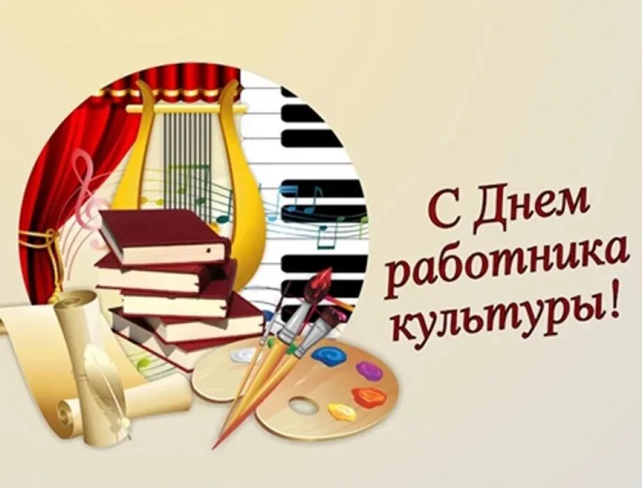 Какого числа культработника