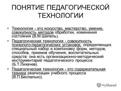 Психолого педагогические технологии определение