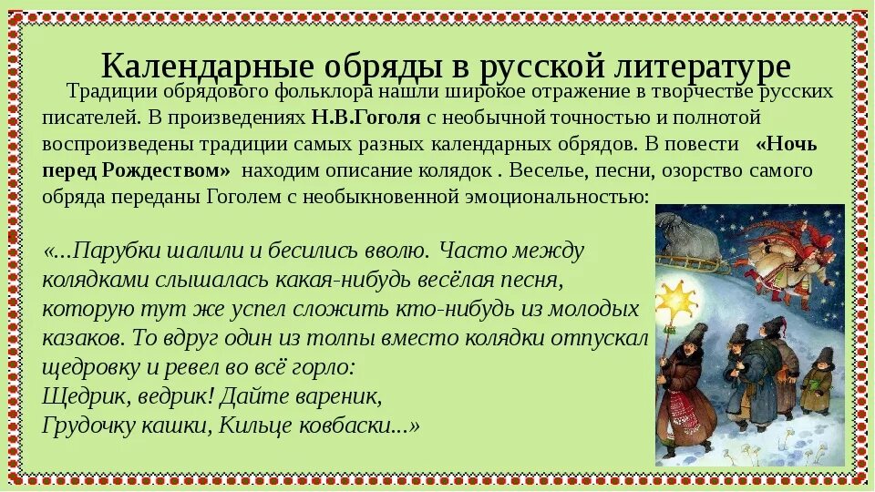 8 обряда праздников. Календарно обрядовые традиции. Обряды в русском фольклоре. Календарно обрядовые праздники. Календарно обрядовые праздники на Руси.