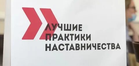 Региональные практики наставничества