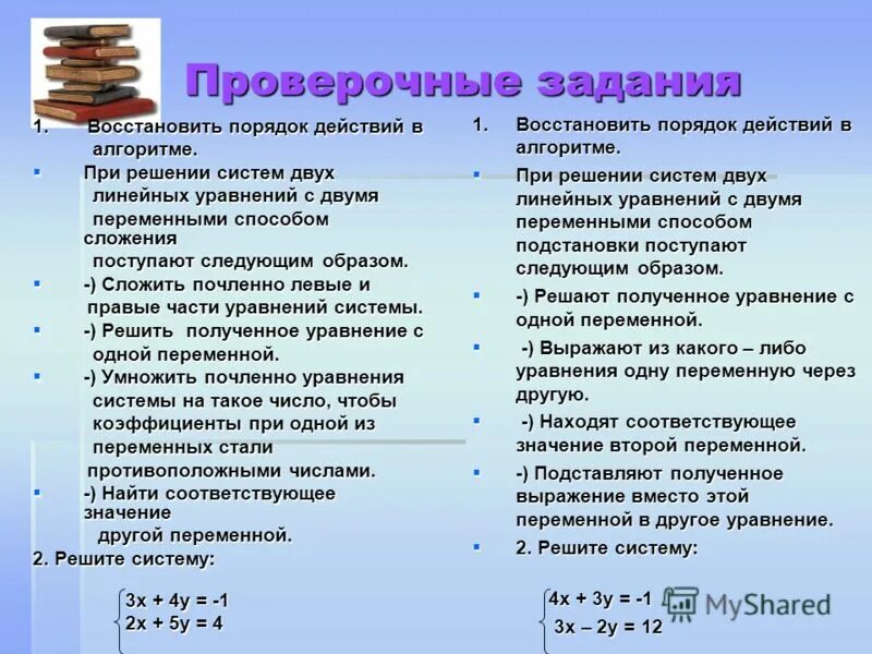 Контрольная работа номер 2 линейные уравнения