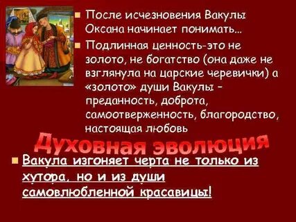 Ночь перед рождеством описание оксаны