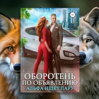 Буланова оборотни по объявлению