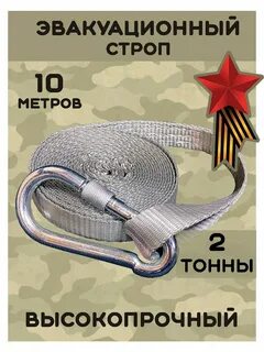 Эвакуационные стропы