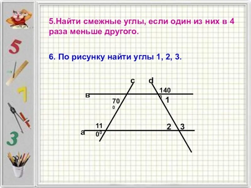 Найти смежные углы. Найдите смежные углы если. Найти угол. Как найти смежный угол если.