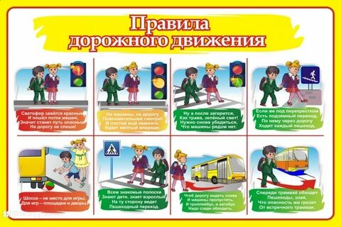 Подобрать слова к дорожному движению
