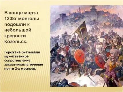 С каким событием связано слово злой город. Поведение во время нападения татар. С каким событием связано слово злой город. В каких словосочетаниях географические названия указаны верно. Женский костюм смутного времени.