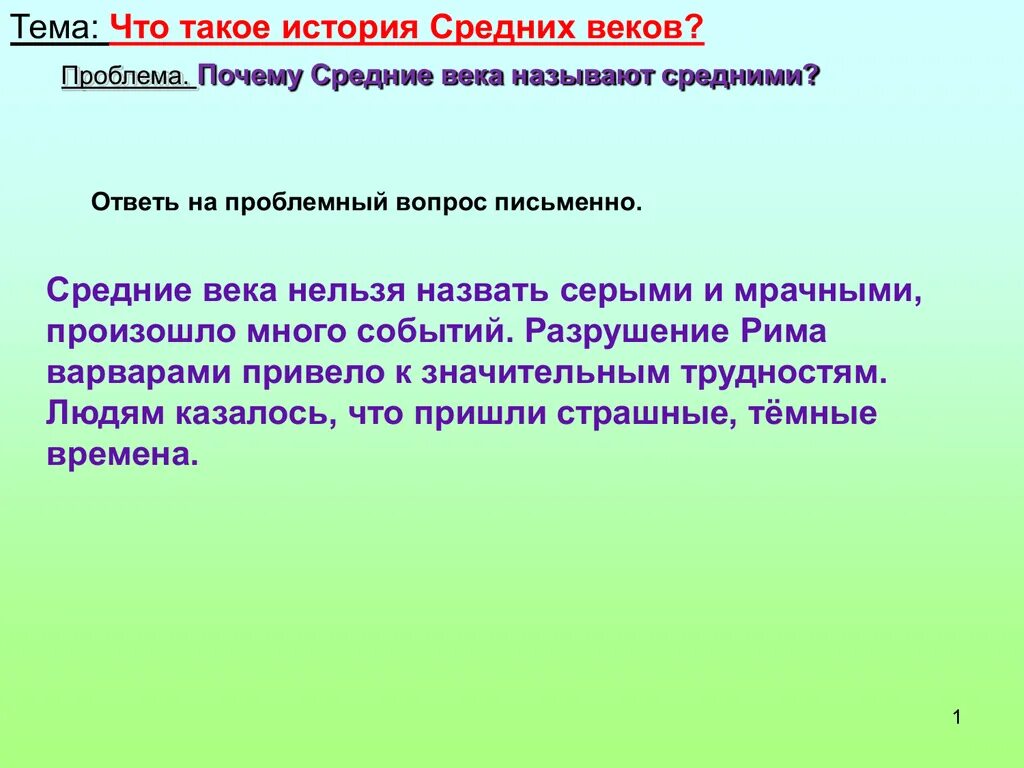 Веках почему е. Почему века называют средние. Почему средние века так называются. Средние века почему. Почему средние века называют средними.