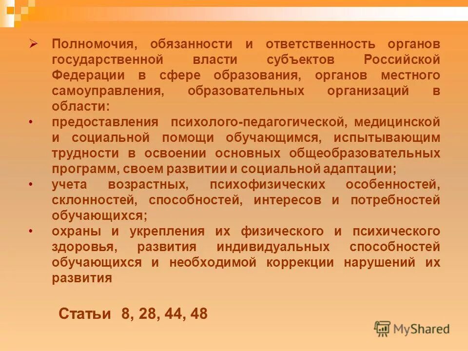 Делегирование ответственности. Полномочия обязанности ответственность. Полномочия обязанности ответственность. Полномочия сотрудников в организации. Обязанности образовательного учреждения.