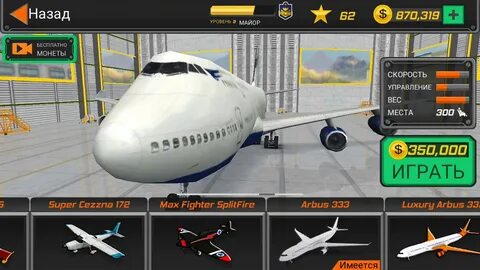 Flight играть