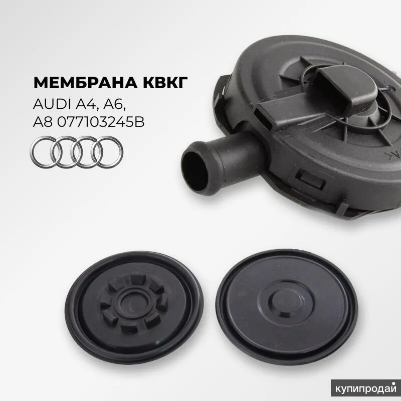 Клапан картерных газов ауди а4. Клапан вентиляции картерных газов audi a4. клапан вентиляции картерных газов audi a8. клапан картерных газов ауди а8 4.2. клапан вентиляции картерных газов audi a8 4.2.