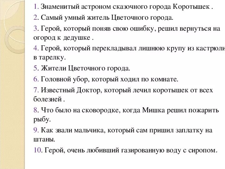 Урок литературного чтения 3 класс федина задача. Задания "Федина задача", н.Носов. Н Носов Федина задача конспект урока 3 класс. Конспект урока чтения 3 класс Носов Федина задача. Знаменитый астроном сказочного города коротышек.