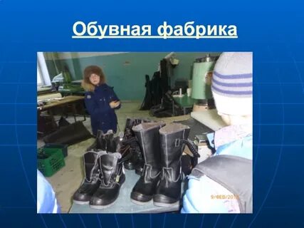 Киселевск обувная фабрика