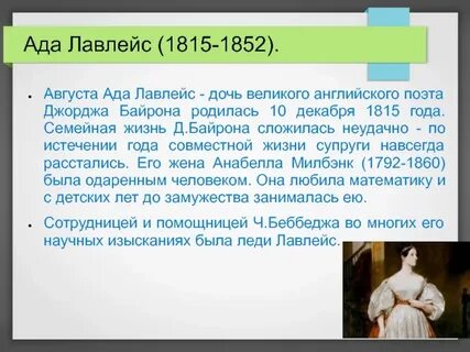 Дочь байрона 3 буквы