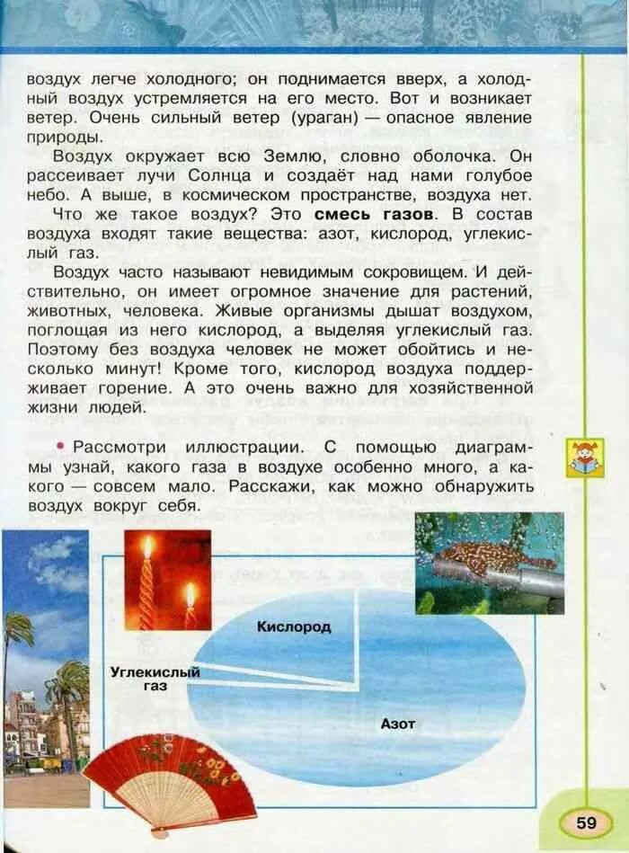 Окружающий мир 3 класс перспектива невидимое сокровище. Состав воздуха задания. Воздух 3 класс окружающий мир плешаков. Невидимое сокровище 3 класс окружающий мир рабочая тетрадь. Окружающий мир 1 класс плешаков новицкая.
