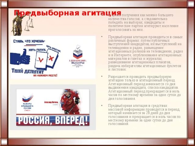 Выдвижение кандидатов и предвыборная агитация. Выдвижение кандидатов и предвыборная агитация