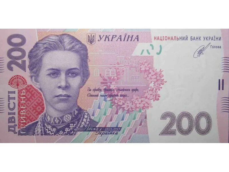 Как выглядит 100 гривен Ответы : Знаете ли Вы,что украинская купюра номиналом 200 грн. с изображе