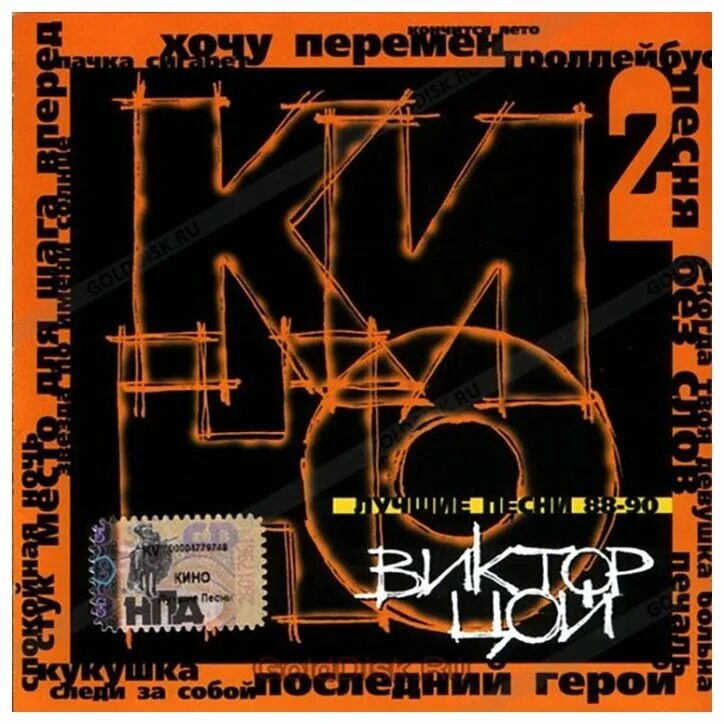 кино "live. группа кино обложка. цой альбом лучших песен. группа цой обложка. группа кино атаман.