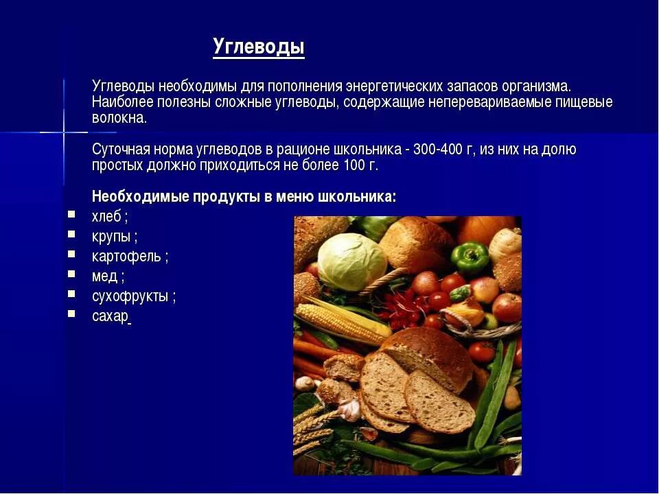 Углеводы для чего. Углеводы. углеводы в рационе питания. полезные углеводы для организма. углеводы в пищевых продуктах.