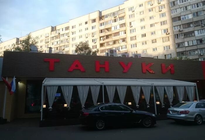 Тануки пицца. Тануки бибирево. Тануки бибирево. Тануки улица пришвина. Тануки бибирево.