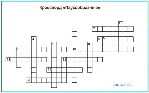 Кроссворд биология членистоногие 7 класс