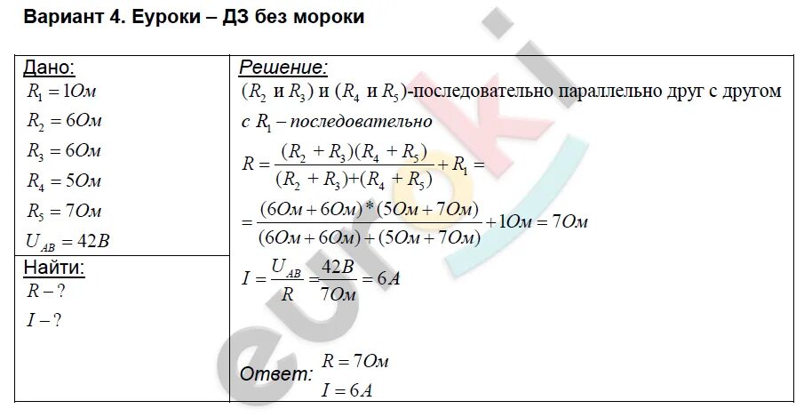 Параллельное соединение проводников 8 класс самостоятельная работа. Ср-35 последовательное соединение проводников ответы. задачи по физике сила тока сопротивление 8 класс. задача на сопротивление по физике 8 класс. расчет полного сопротивления и силы тока в цепи.