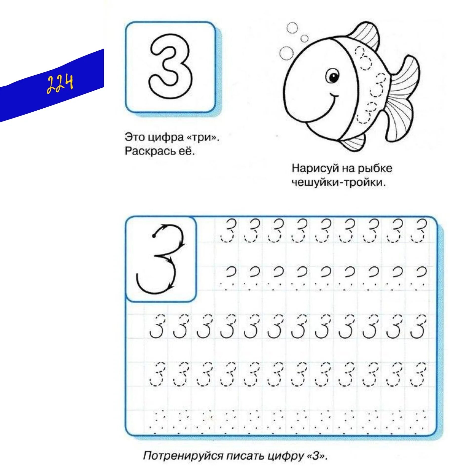 Учимся писать цифру 1. Учимся писать цифру 9 для дошкольников. как писать цифры для дошкольников распечатать от 0 до 9.