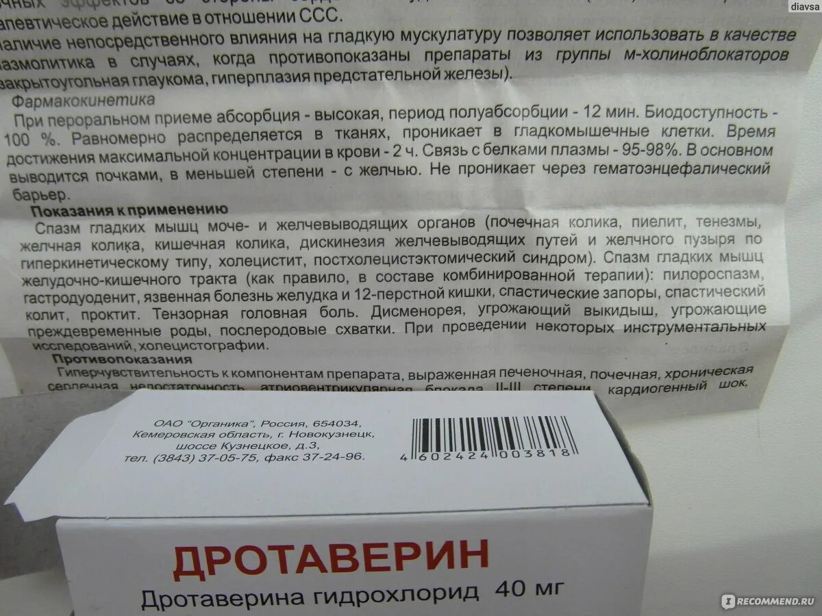 Дротаверин сколько давать ребенку. Дротаверин при почечной колике. лекарственная форма дротаверина. дротаверин способ применения. папаверин 40 мг.