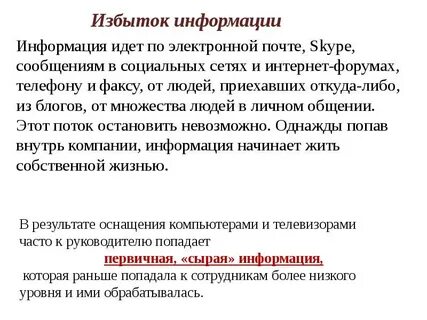 Сырая информация