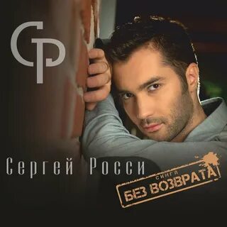 Слушать верни