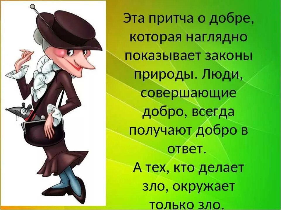 Его представлениями о добре и. Притча о доброте. притча о добре и зле для детей. притча о добром человеке. притча о зле.