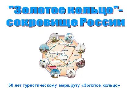 Туристический маршрут презентация