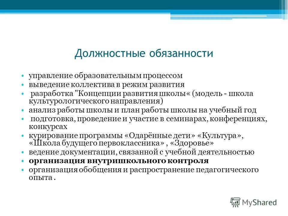 Должностная инструкция управляющего. Должностная инструкция управляющего