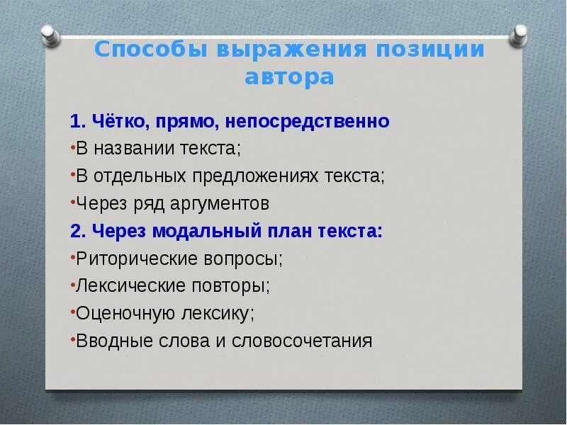 Средство выражения идеи. Авторская позиция средства выражения авторской позиции. Способ выражения позиции автора. Способы выражения авторской позиции в тексте. Авторская позиция в сочинении.