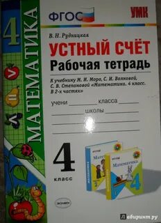 Рудницкая 4 класс рабочая